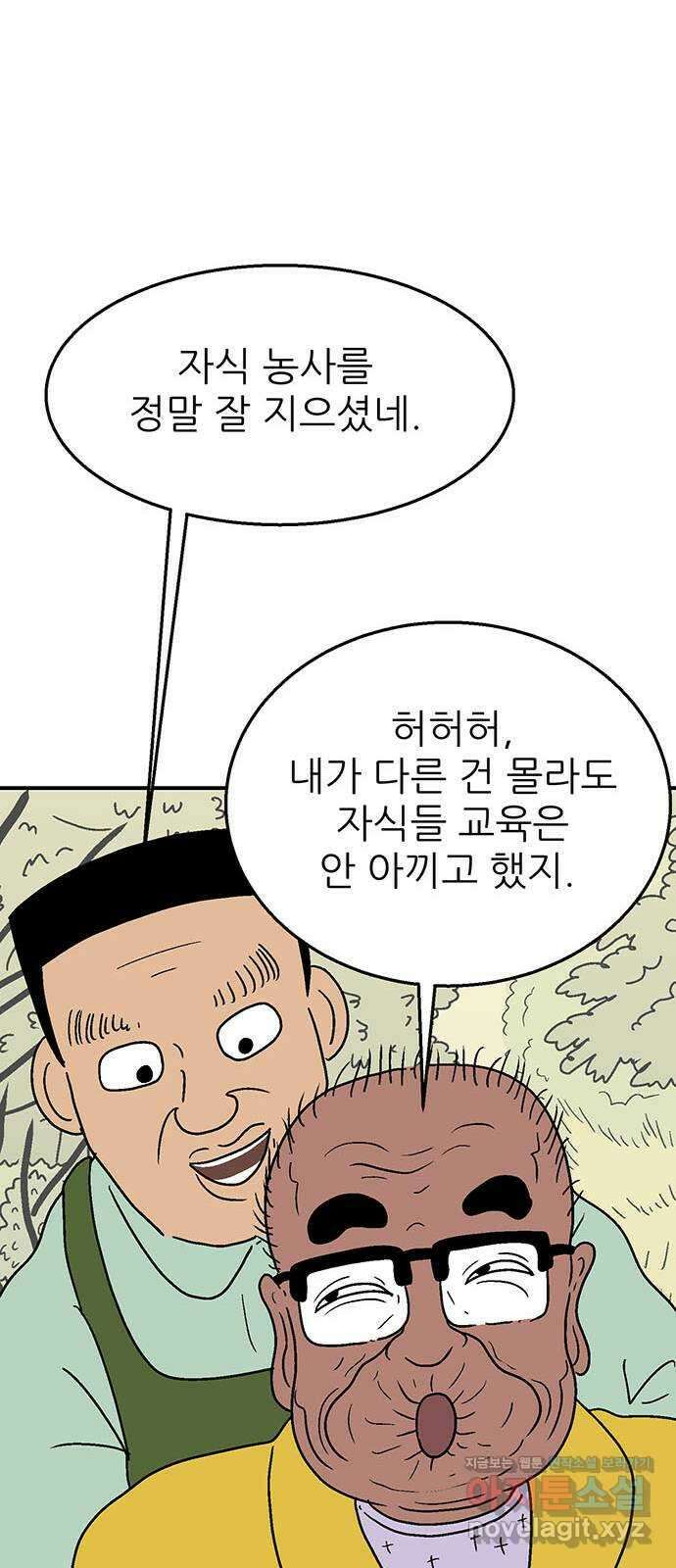 새동네 35화 21