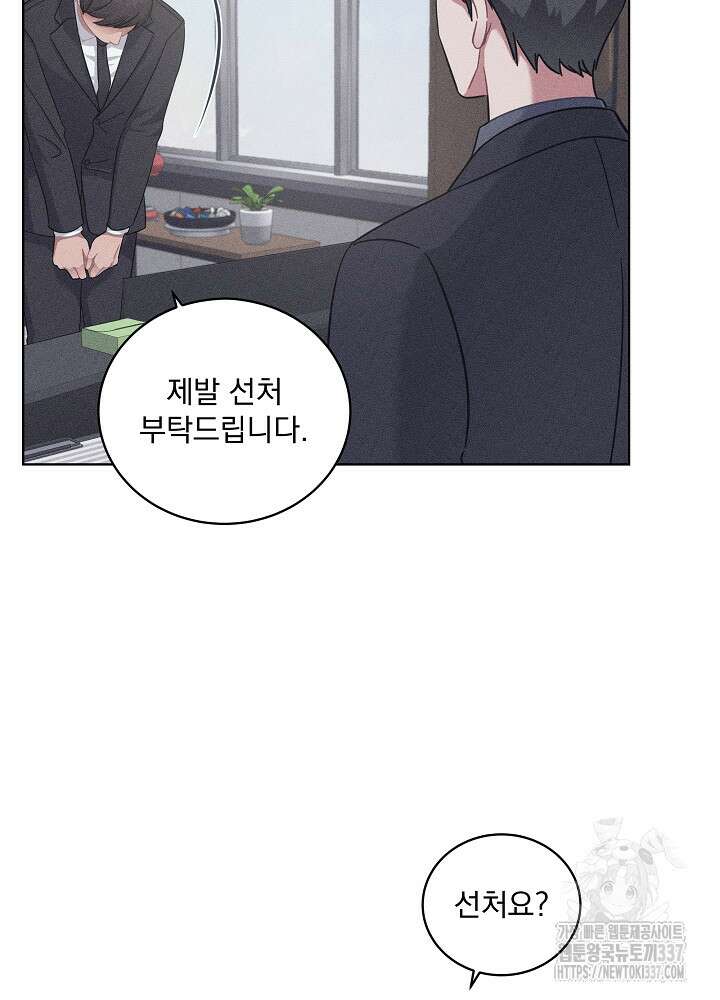 엘리베이터 안에서 43화 10