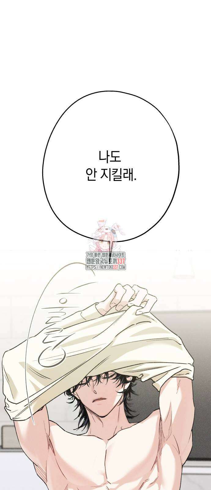 하는 사이 13화 1
