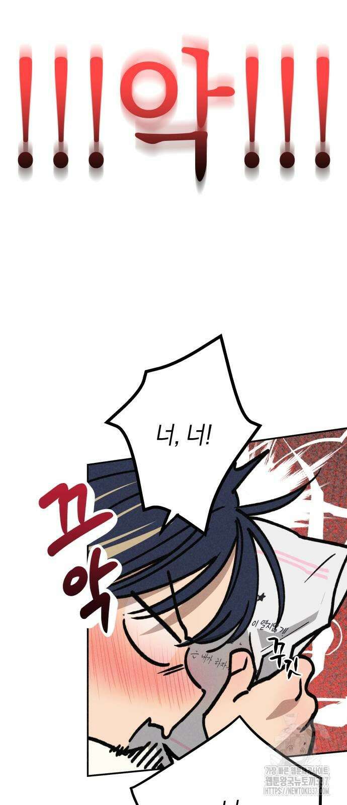하는 사이 13화 3