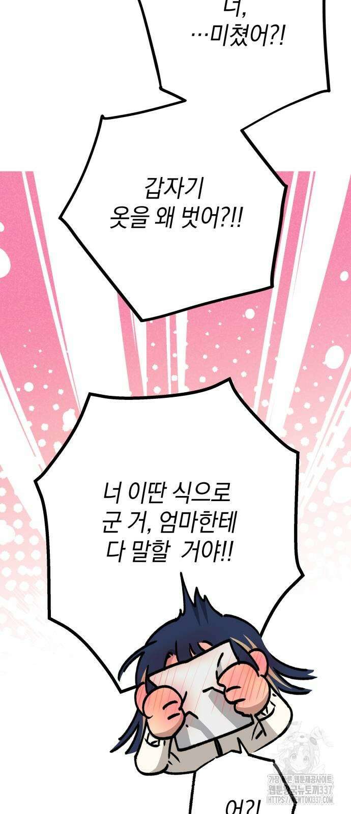하는 사이 13화 4