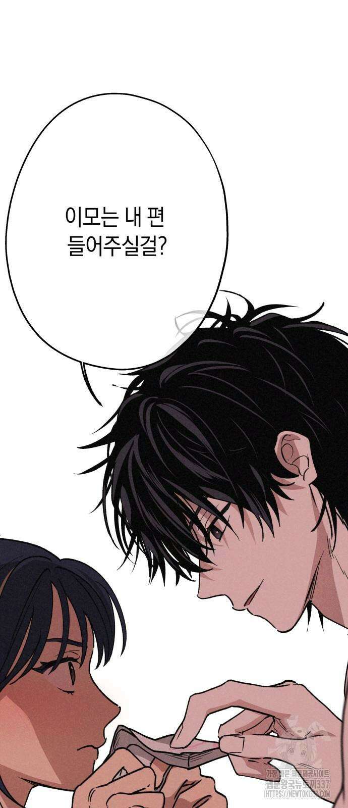 하는 사이 13화 6