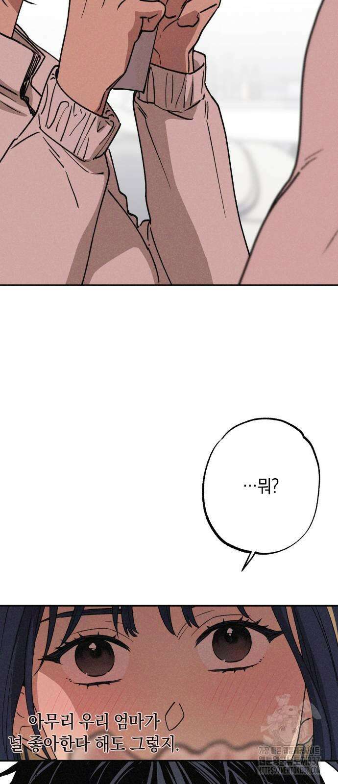 하는 사이 13화 7