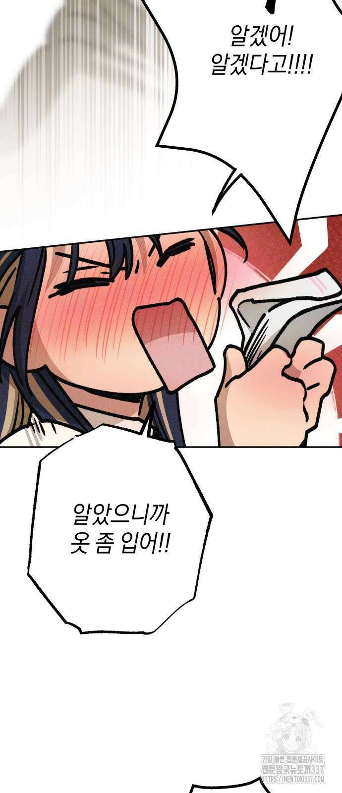 하는 사이 13화 9