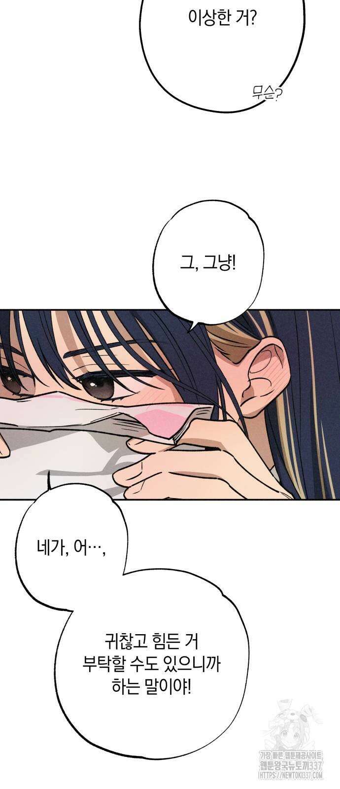 하는 사이 13화 11