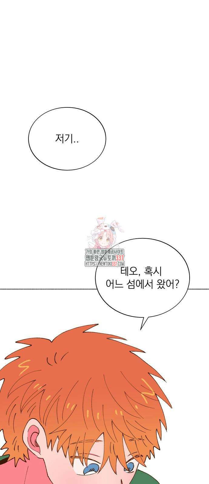 그렇게 물거품이 되어도 18화 1