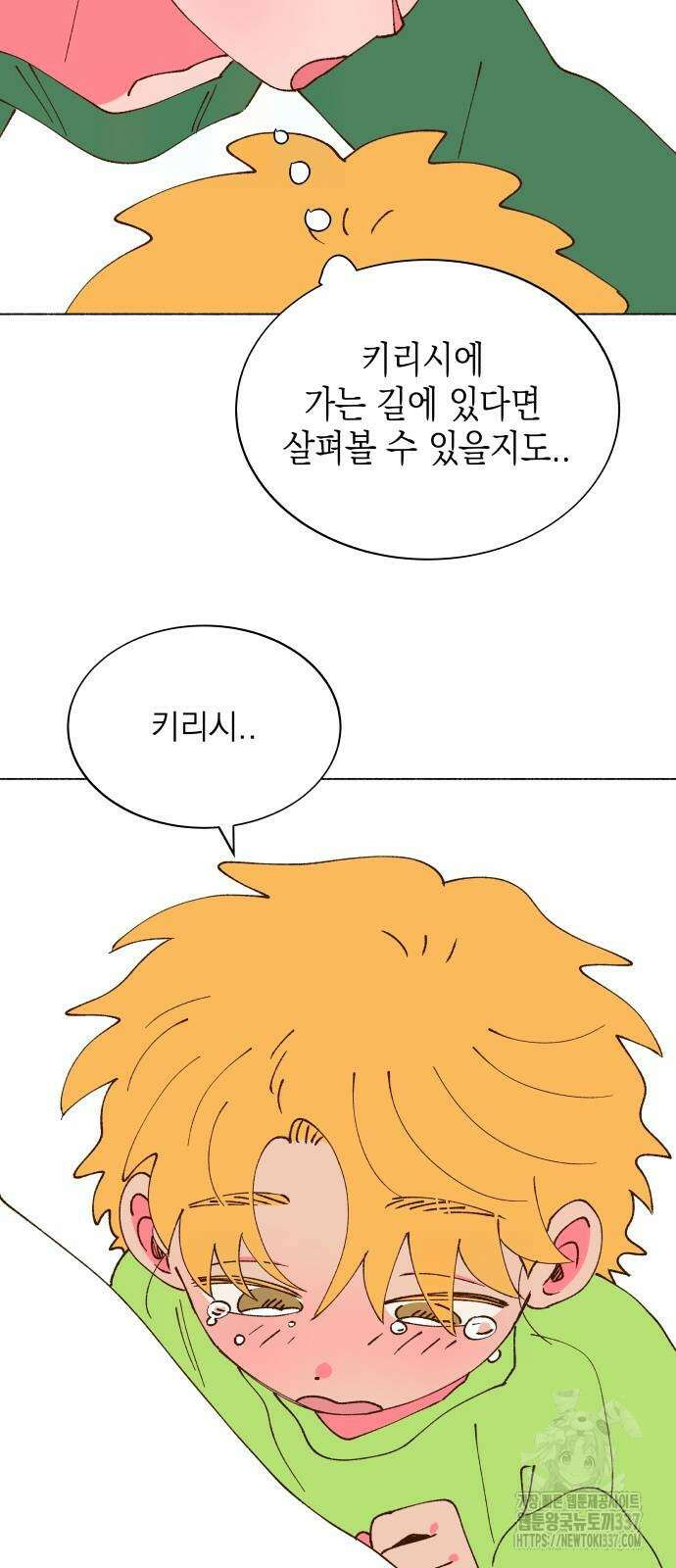 그렇게 물거품이 되어도 18화 2