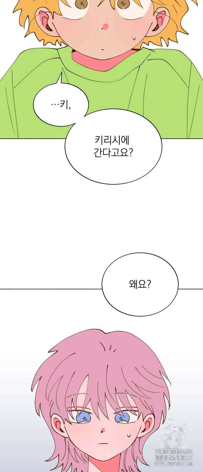 그렇게 물거품이 되어도 18화 11