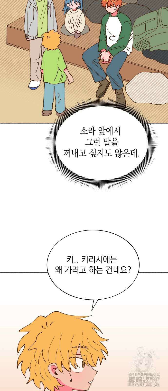 그렇게 물거품이 되어도 18화 13