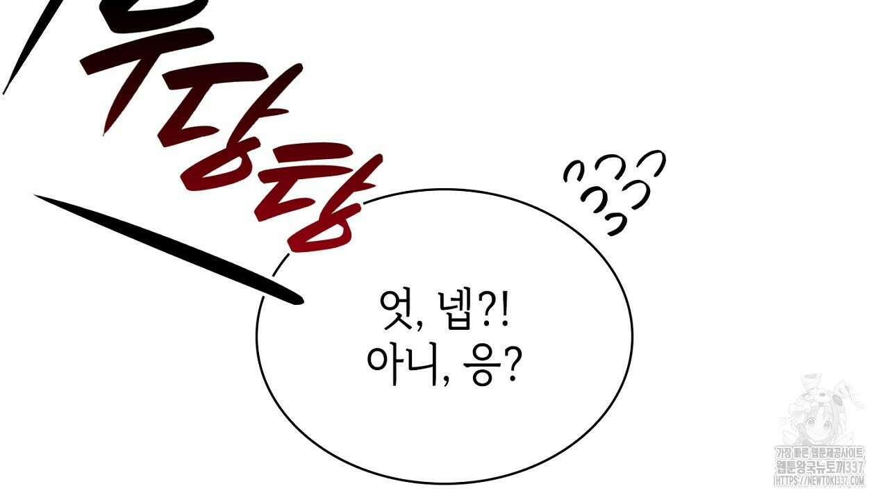 심장을 꿰뚫은 독니 32화 12