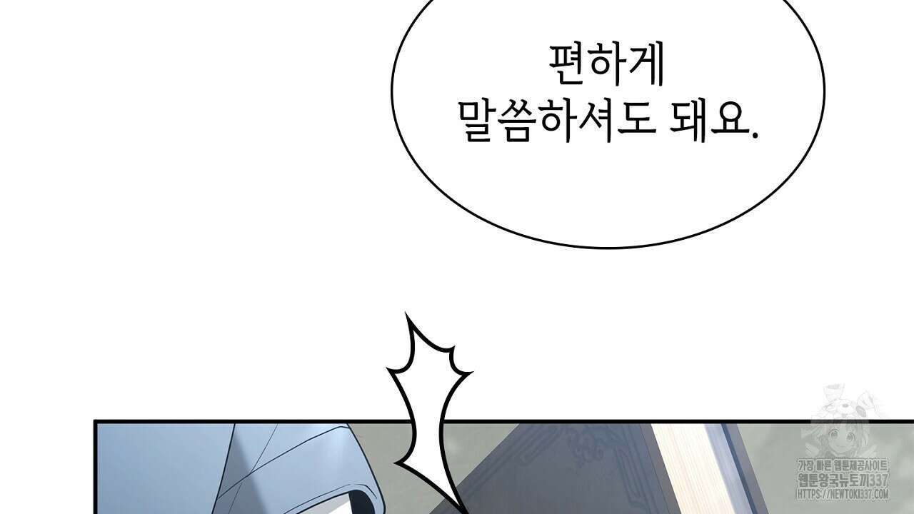 심장을 꿰뚫은 독니 32화 14