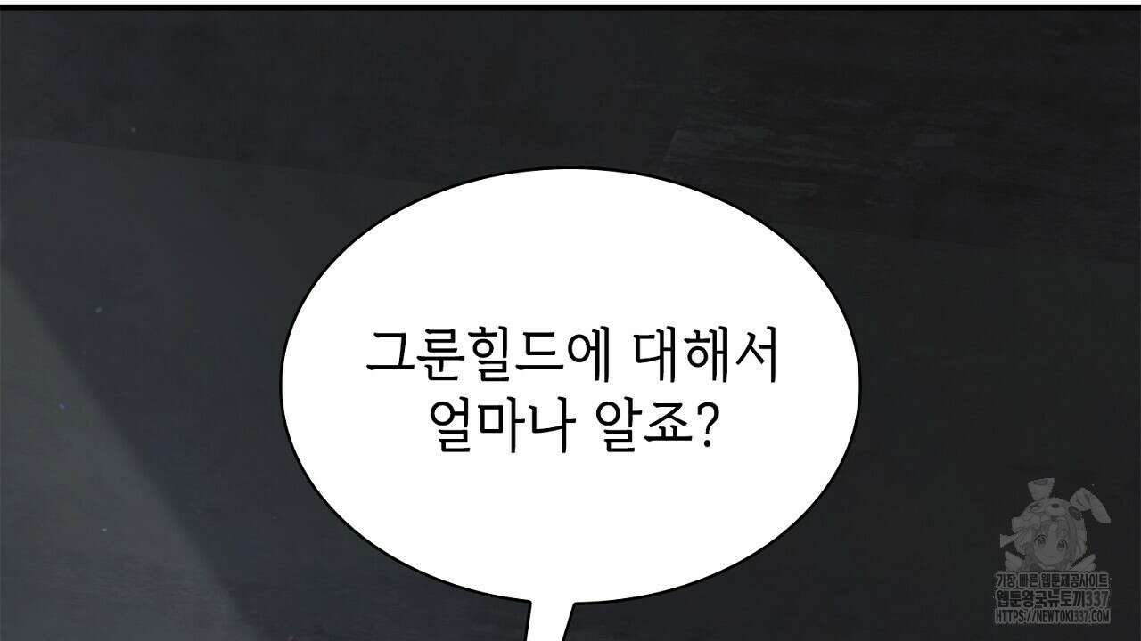 심장을 꿰뚫은 독니 32화 16