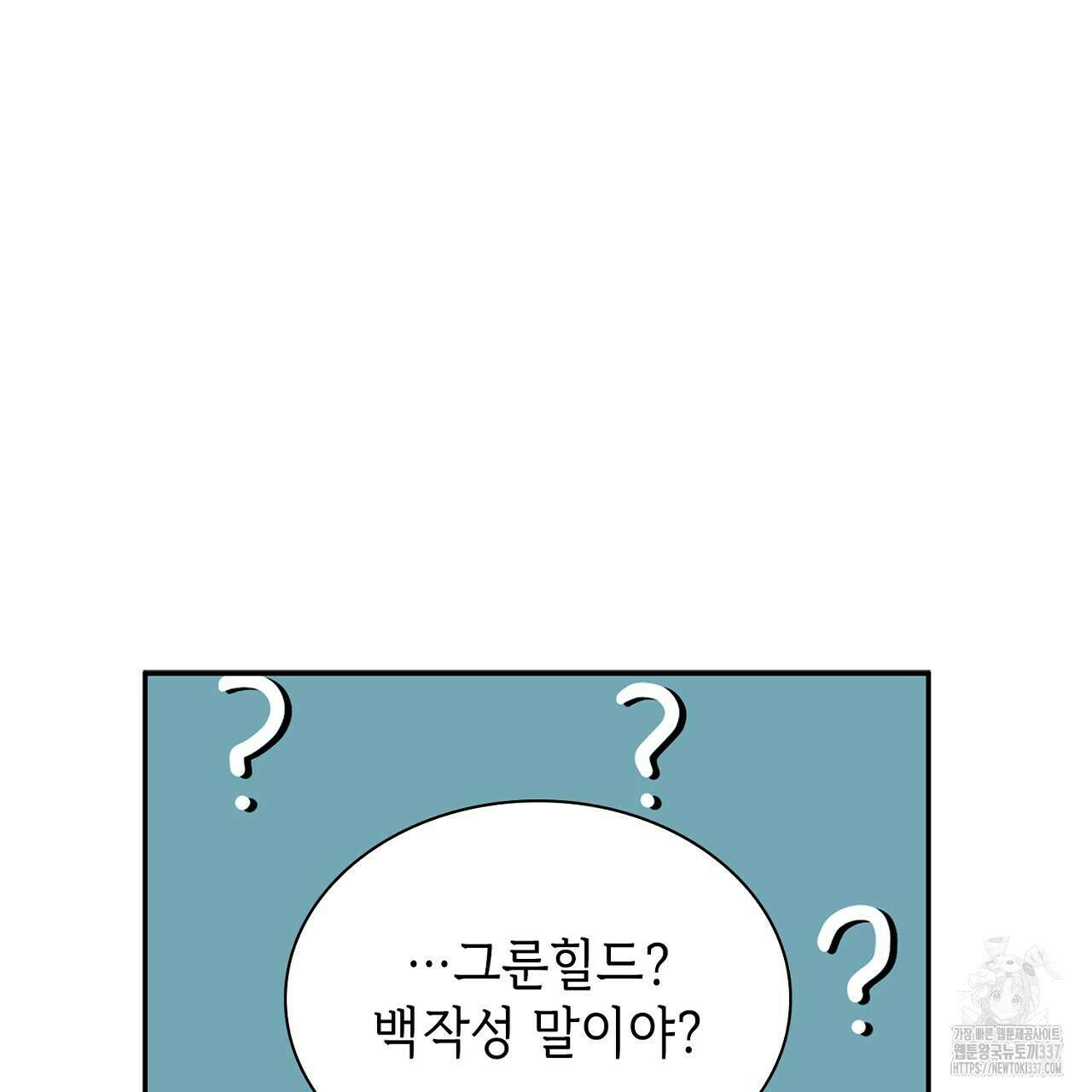 심장을 꿰뚫은 독니 32화 19