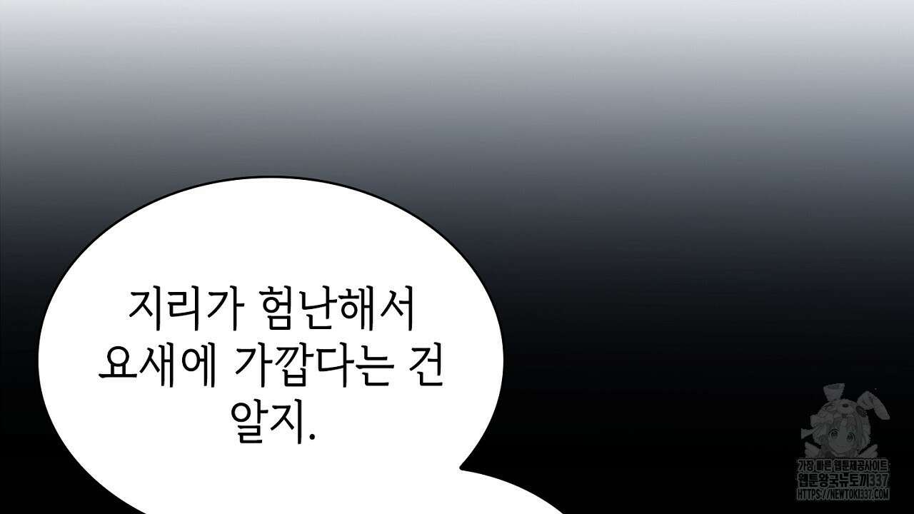 심장을 꿰뚫은 독니 32화 22