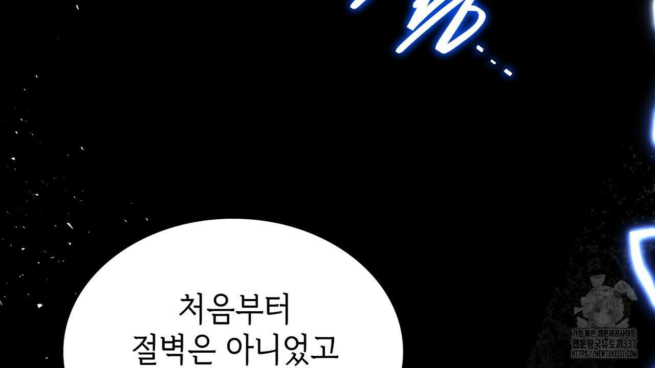 심장을 꿰뚫은 독니 32화 24