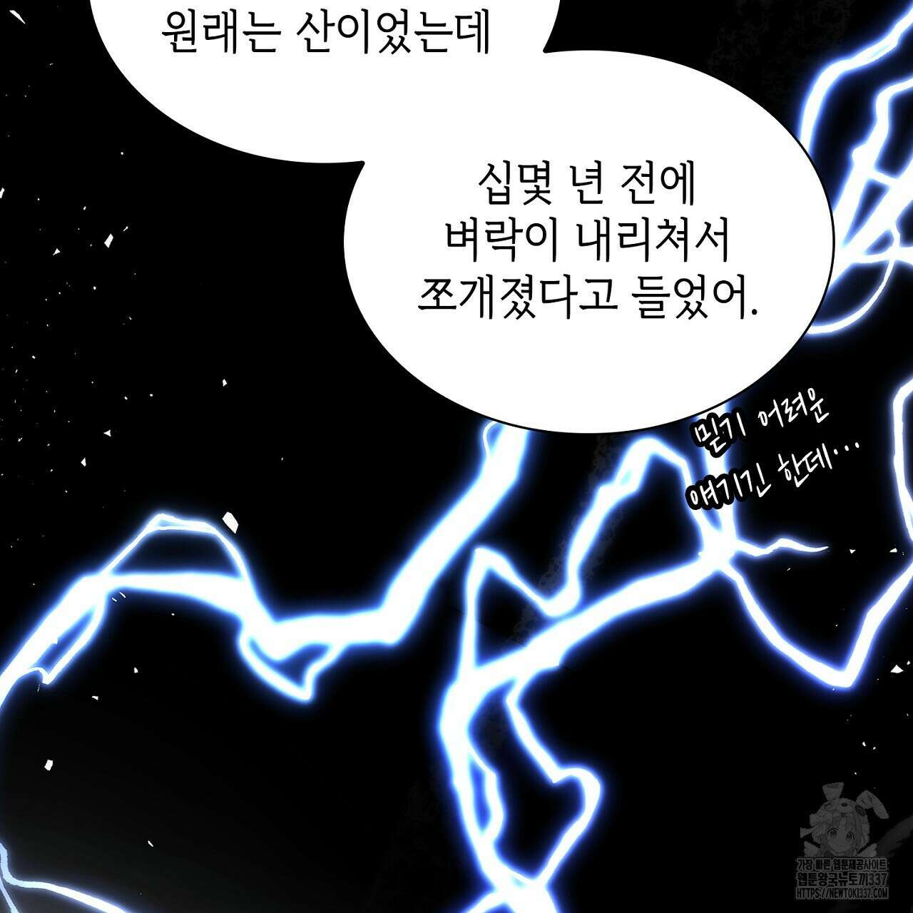 심장을 꿰뚫은 독니 32화 25