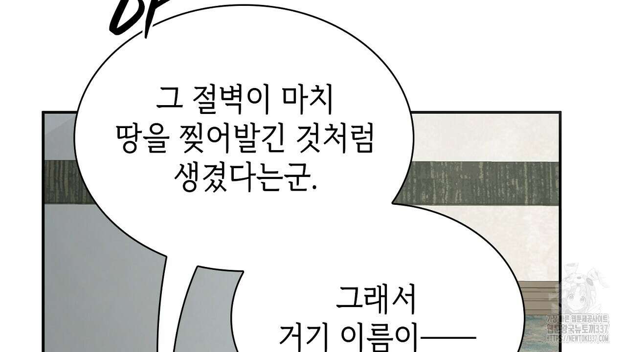 심장을 꿰뚫은 독니 32화 28