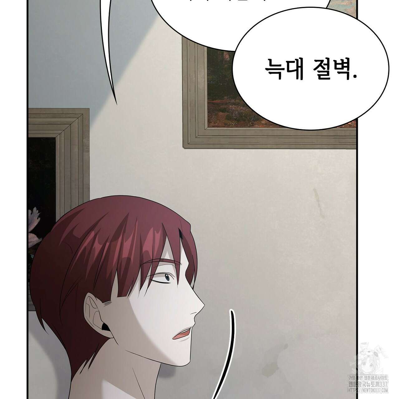 심장을 꿰뚫은 독니 32화 29