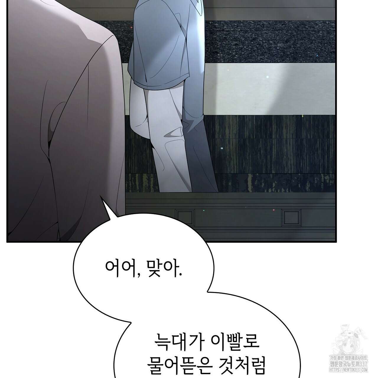 심장을 꿰뚫은 독니 32화 33