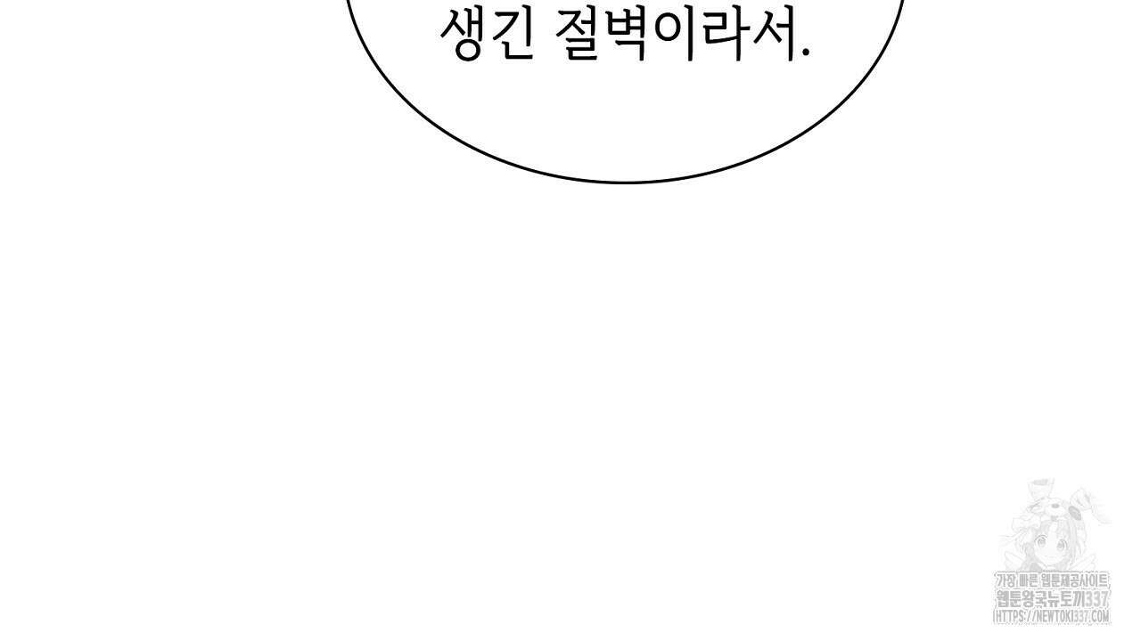 심장을 꿰뚫은 독니 32화 34