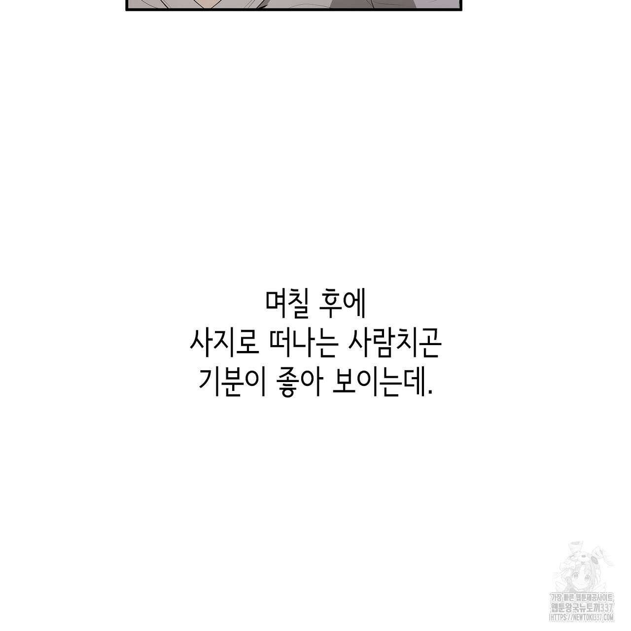 심장을 꿰뚫은 독니 32화 37