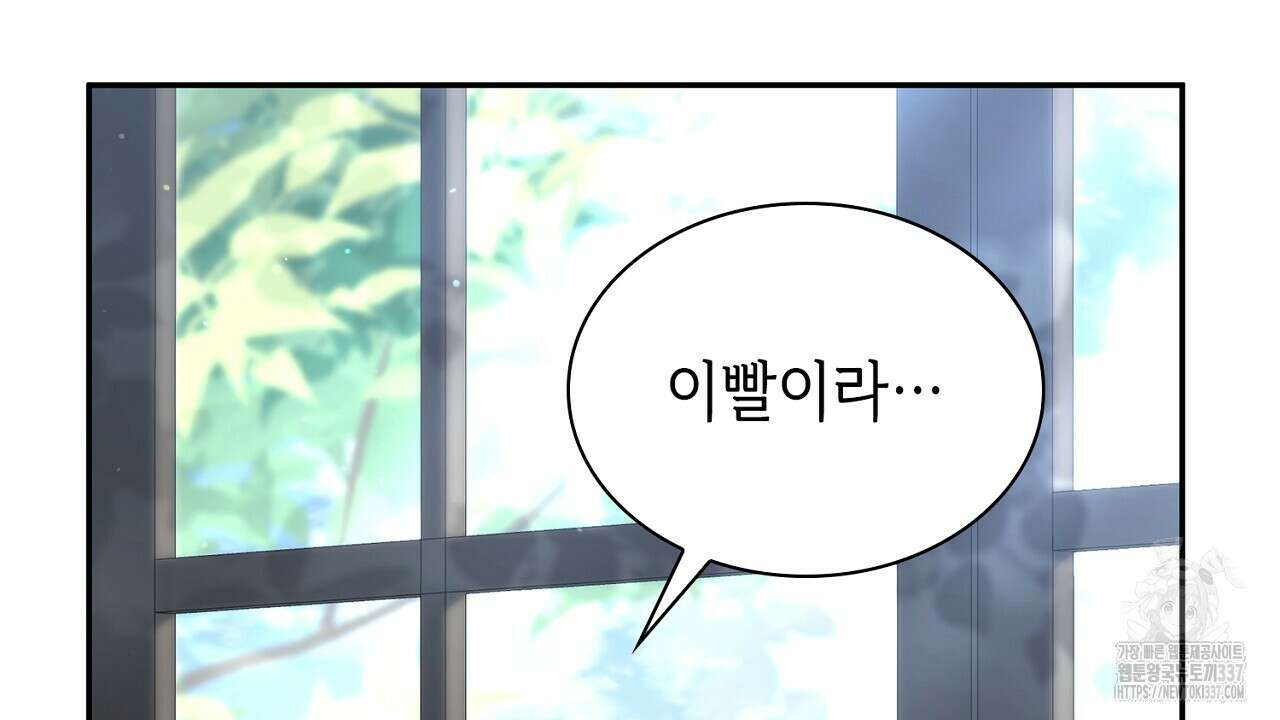 심장을 꿰뚫은 독니 32화 38