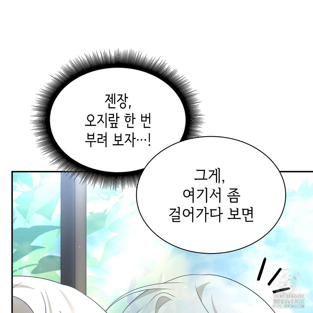 심장을 꿰뚫은 독니 32화 41