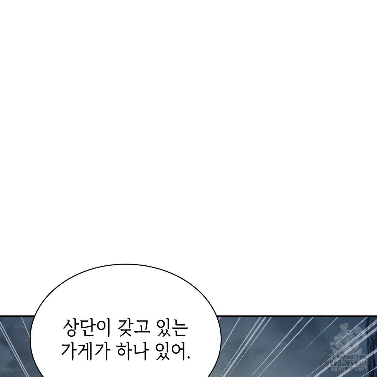 심장을 꿰뚫은 독니 32화 43
