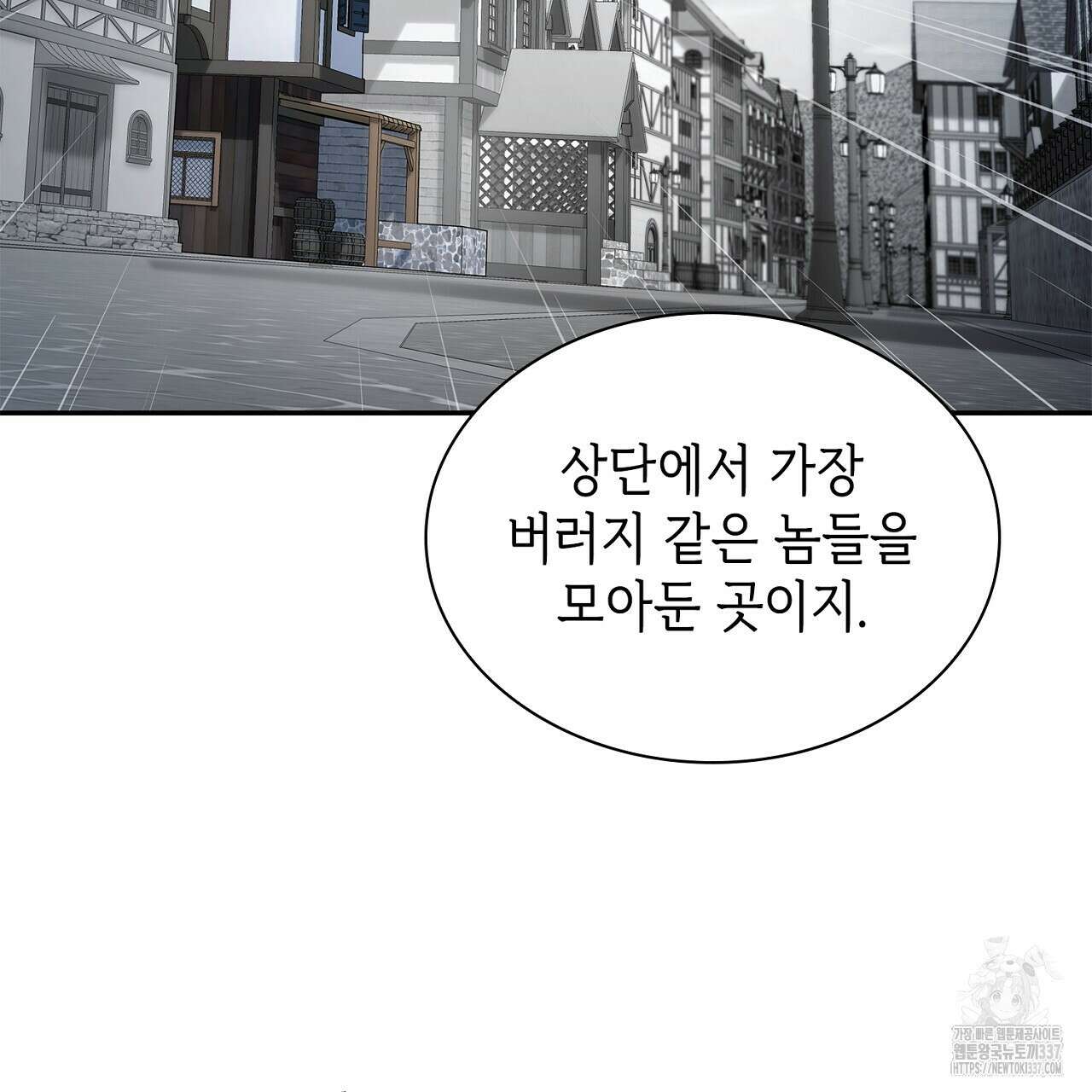 심장을 꿰뚫은 독니 32화 45