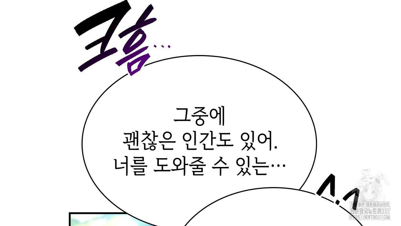 심장을 꿰뚫은 독니 32화 46