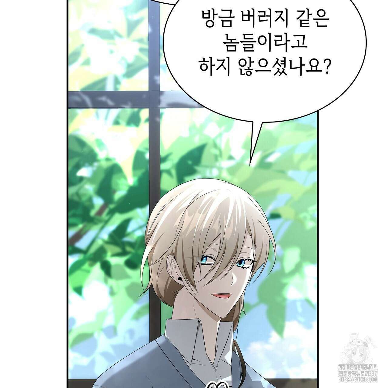 심장을 꿰뚫은 독니 32화 47