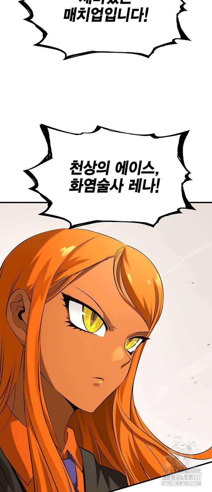 열렙전사 3부 41화 3