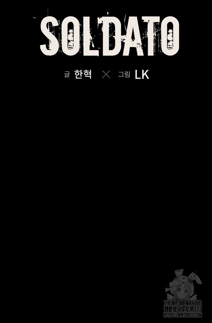 솔다토 SOLDATO 81화 9