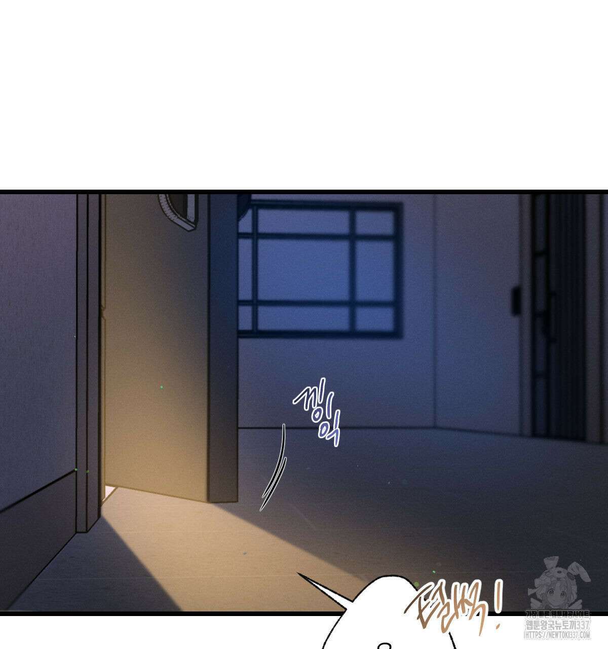 미필적 고의에 의한 연애사 80화 3