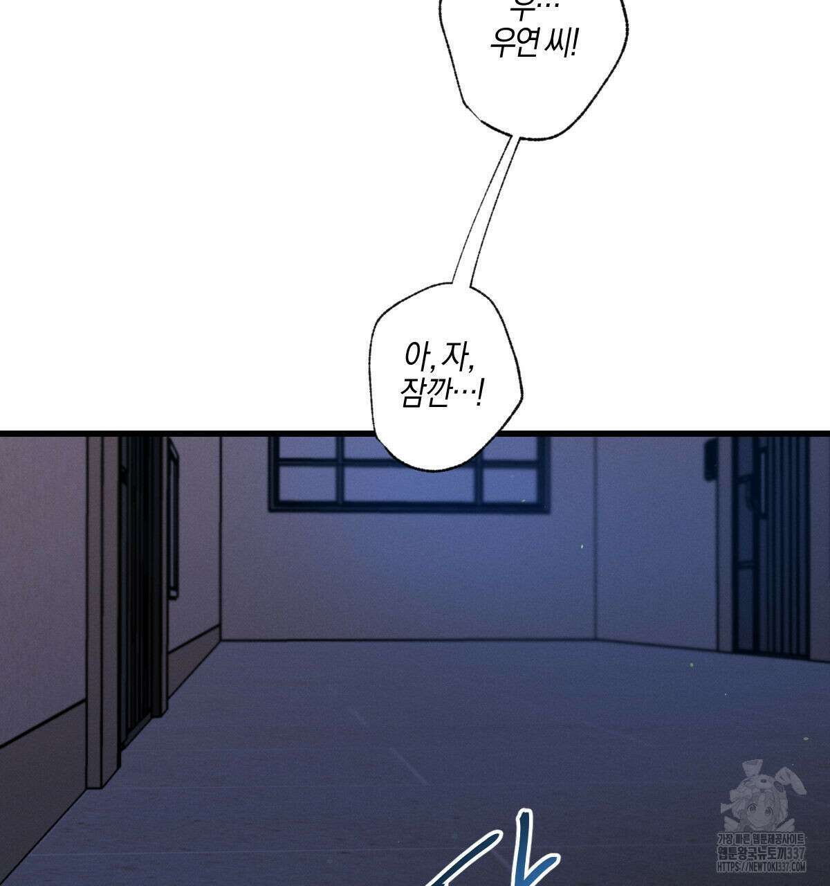 미필적 고의에 의한 연애사 80화 4