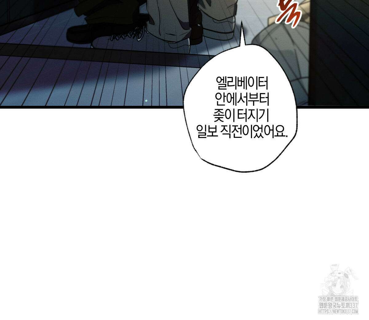 미필적 고의에 의한 연애사 80화 8