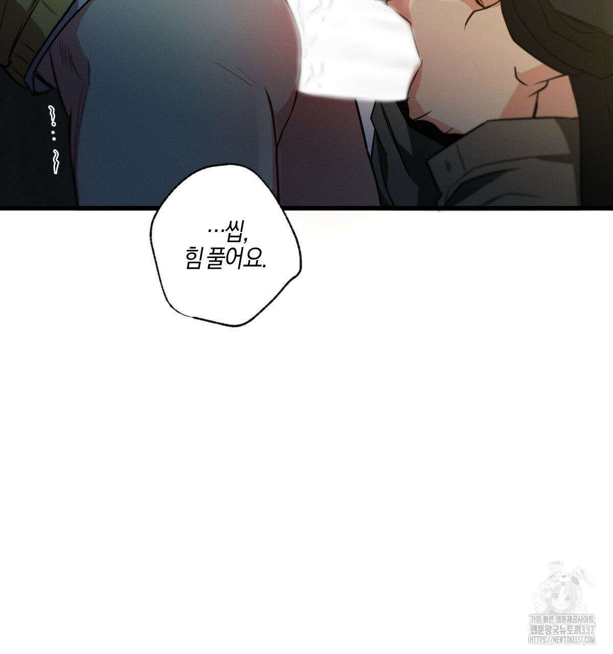 미필적 고의에 의한 연애사 80화 11