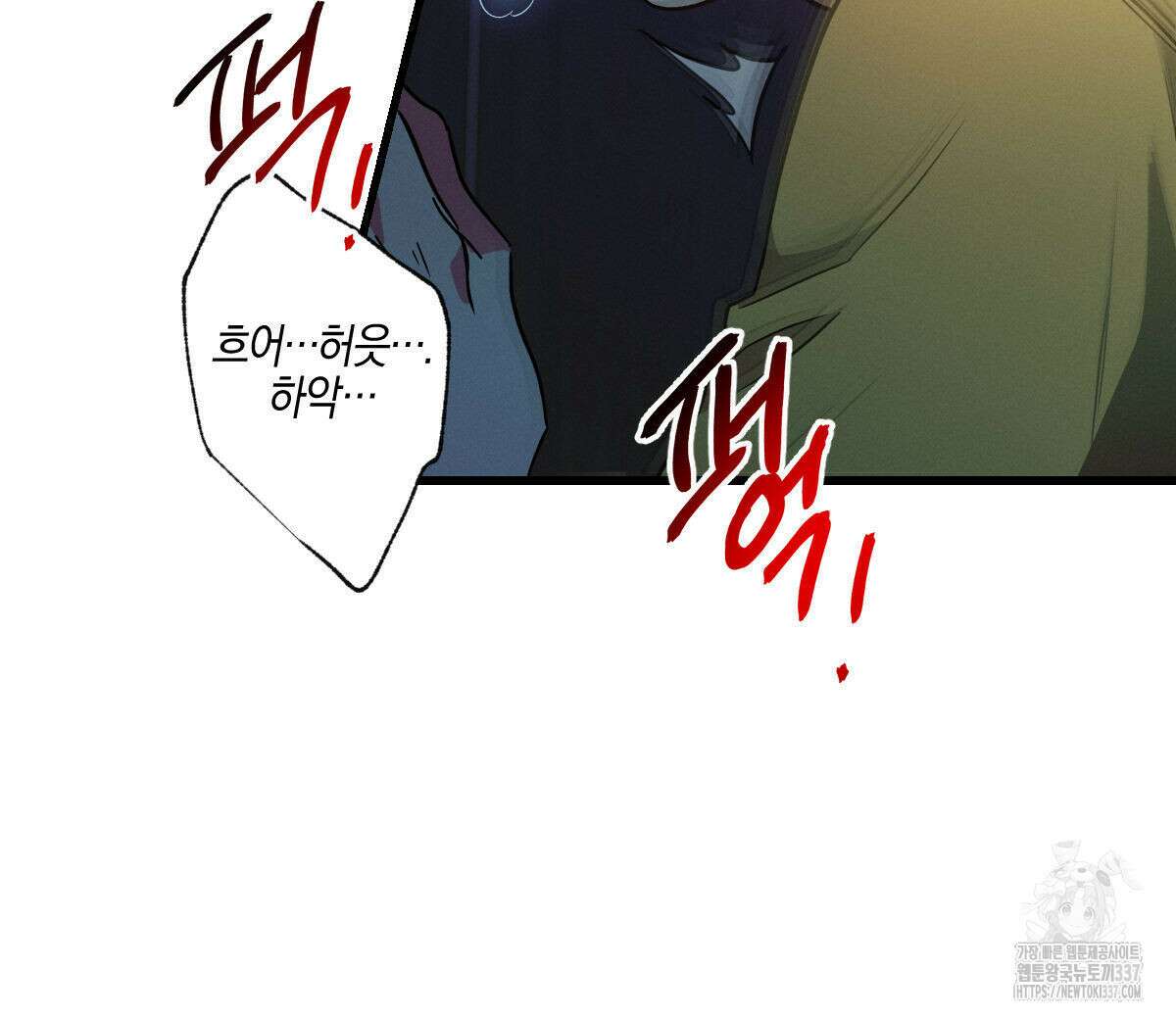 미필적 고의에 의한 연애사 80화 16
