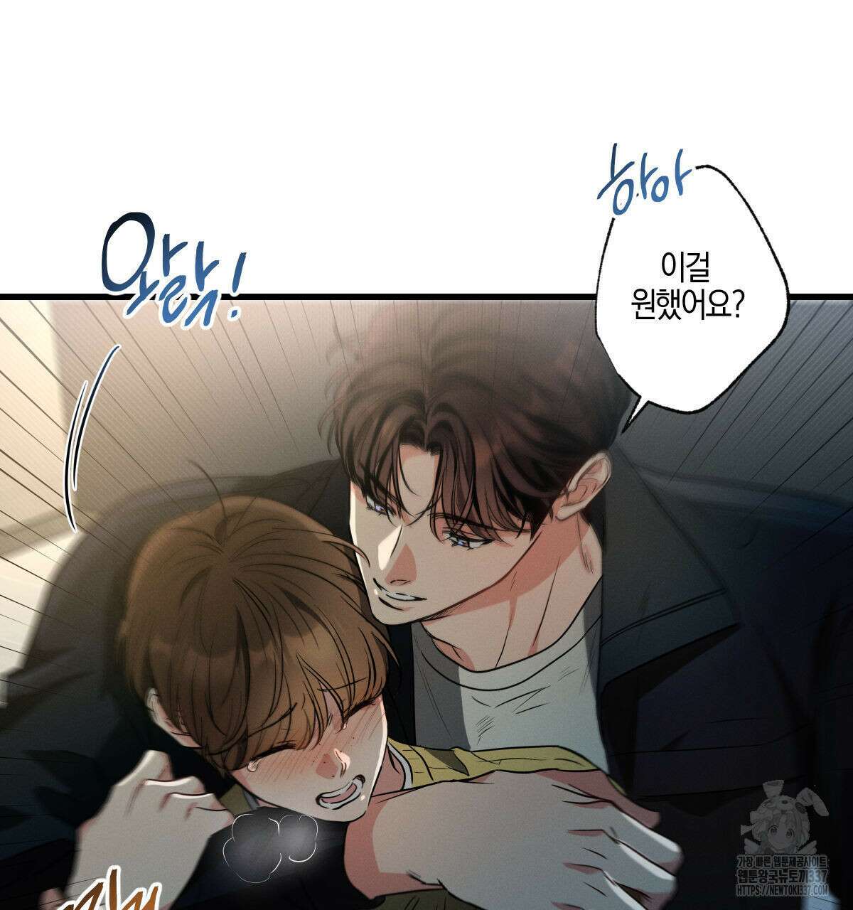 미필적 고의에 의한 연애사 80화 17