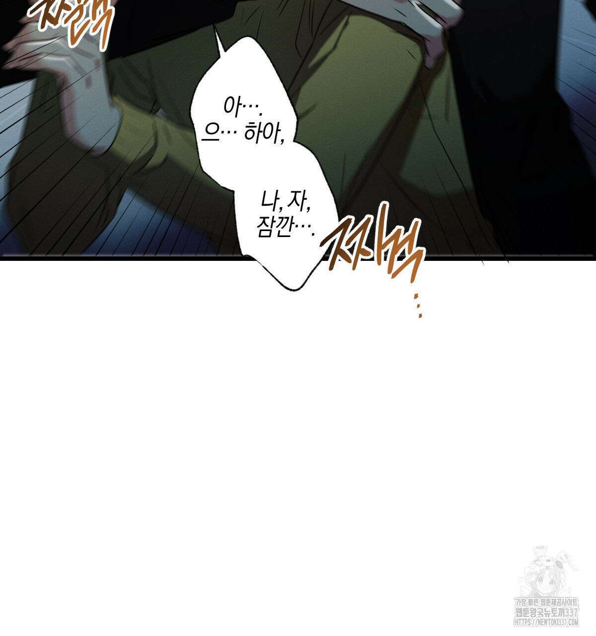 미필적 고의에 의한 연애사 80화 18