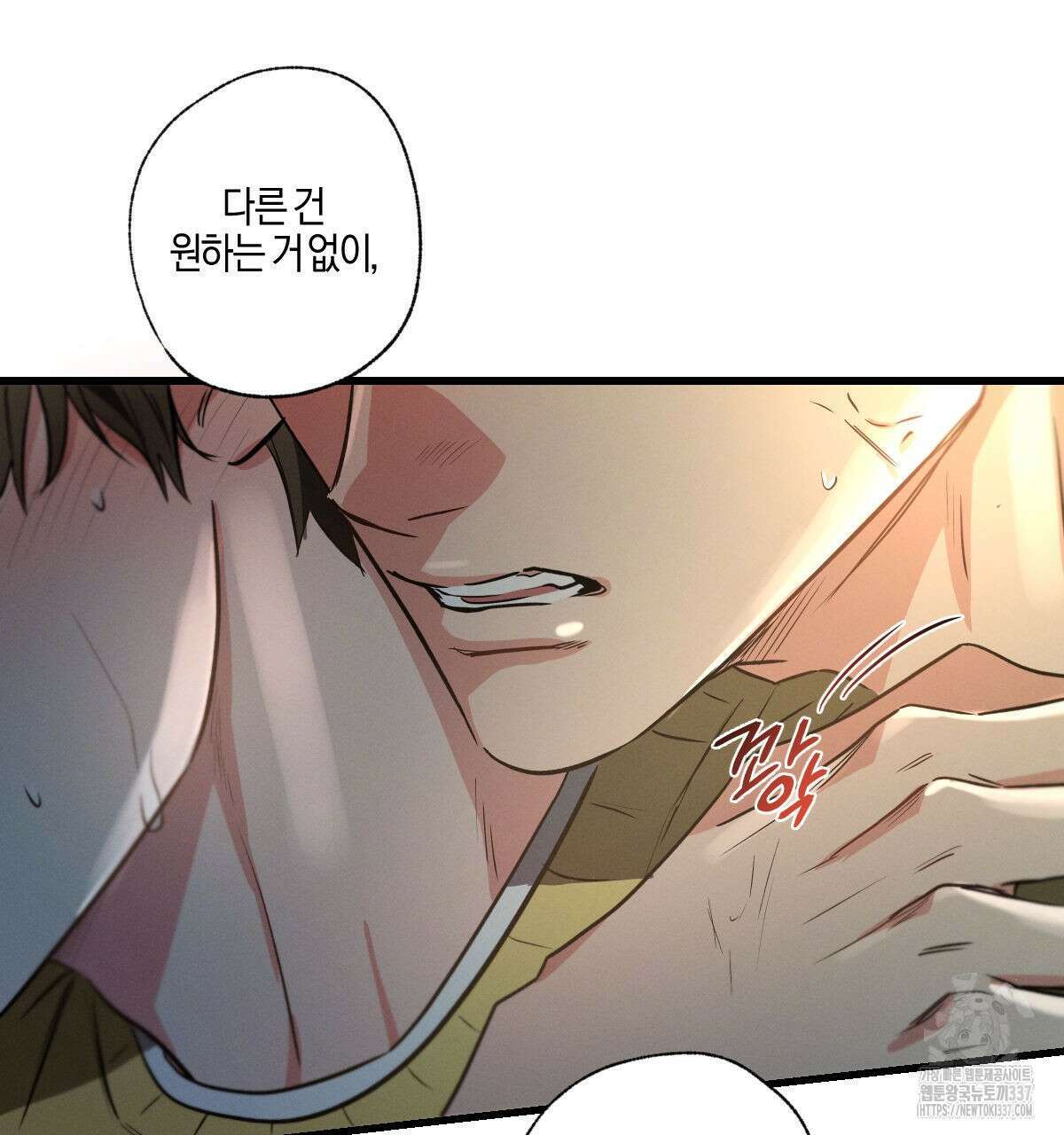 미필적 고의에 의한 연애사 80화 19