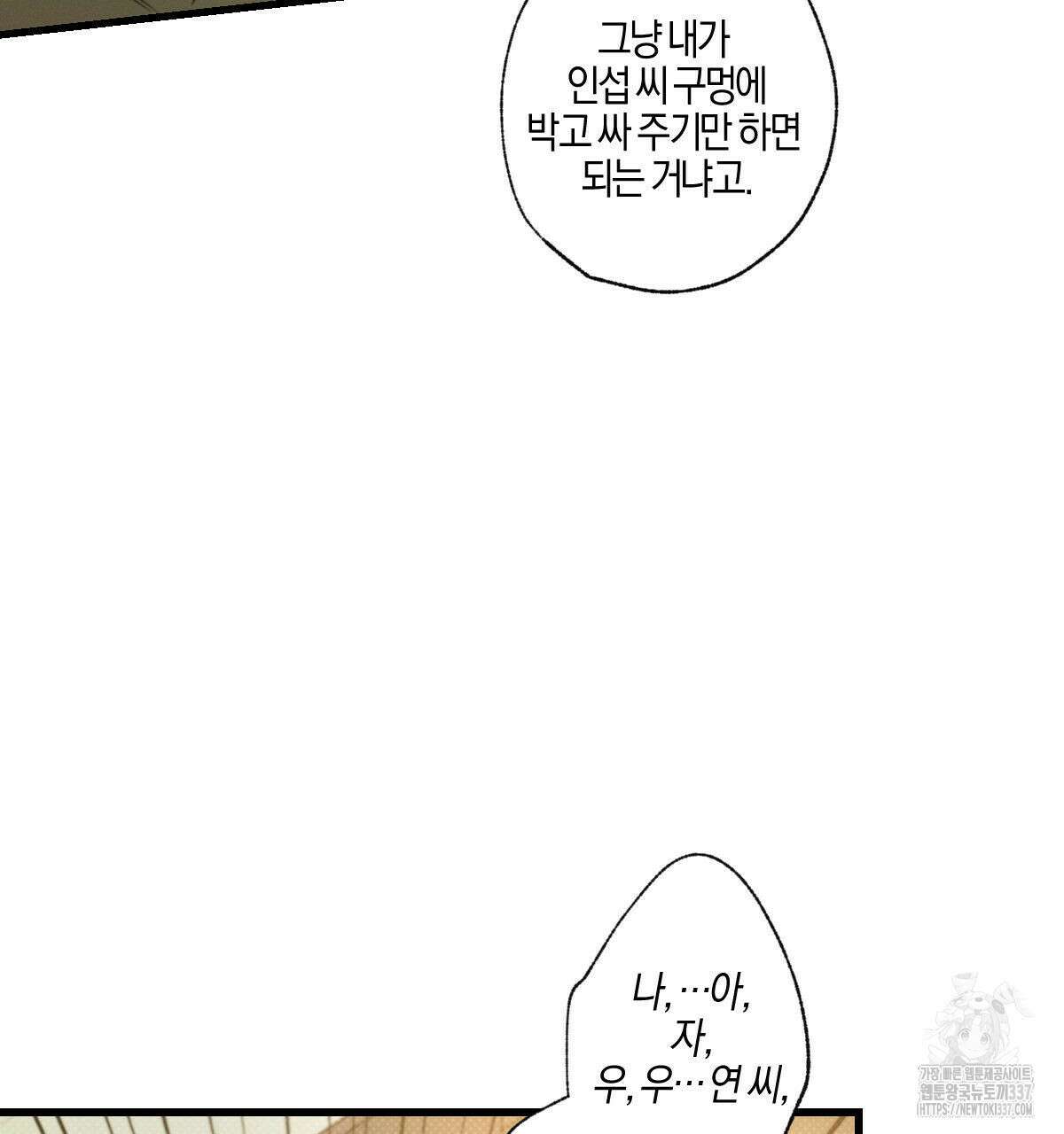미필적 고의에 의한 연애사 80화 20