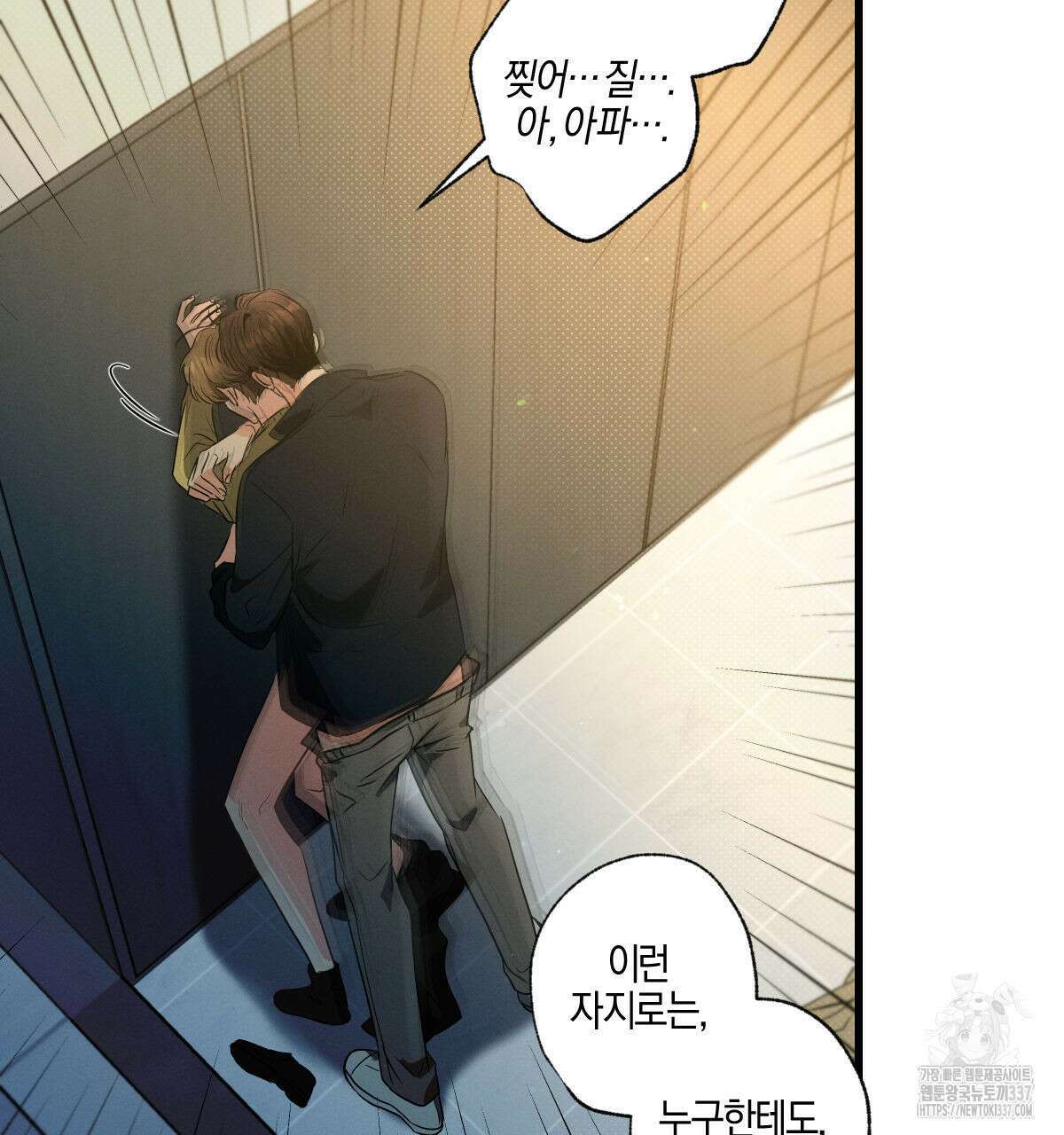 미필적 고의에 의한 연애사 80화 21