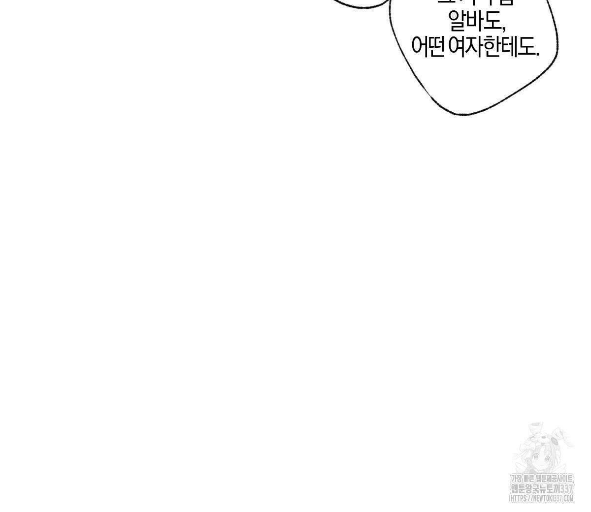 미필적 고의에 의한 연애사 80화 24