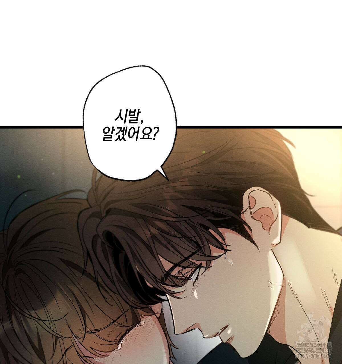 미필적 고의에 의한 연애사 80화 25