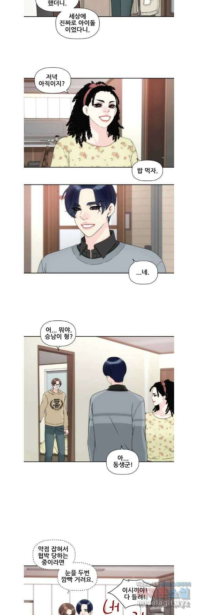 키스가 필요해 42화 2