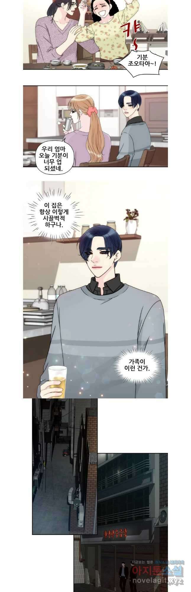 키스가 필요해 42화 3