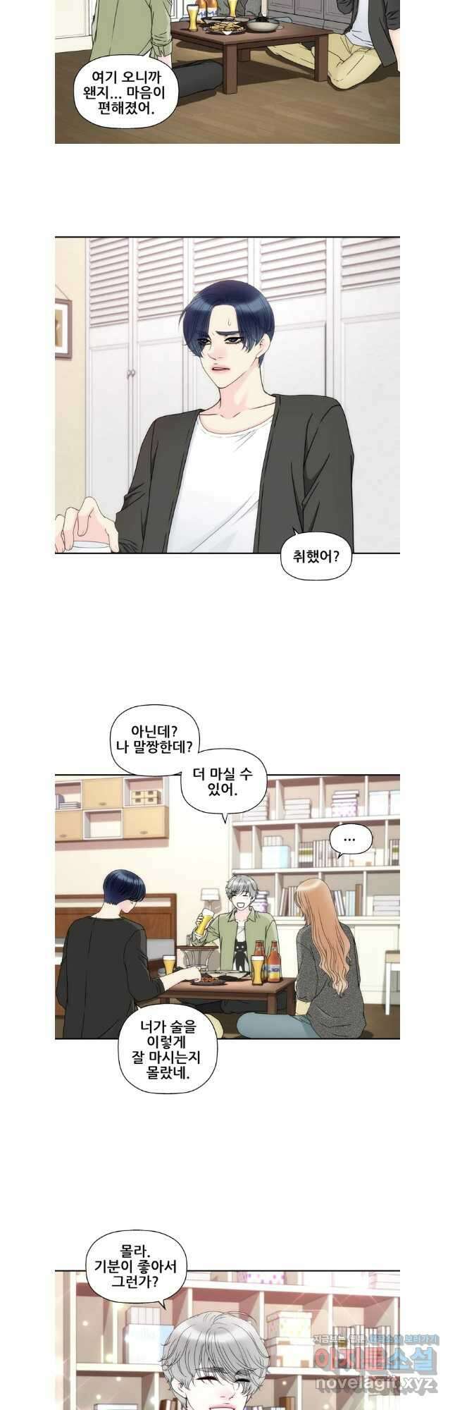 키스가 필요해 49화 2