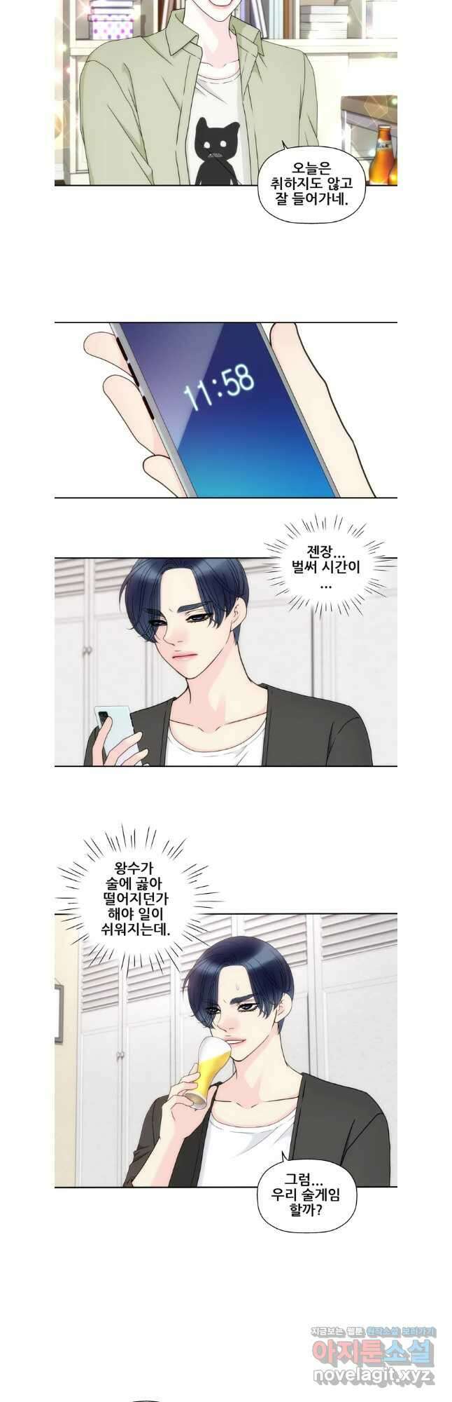 키스가 필요해 49화 3