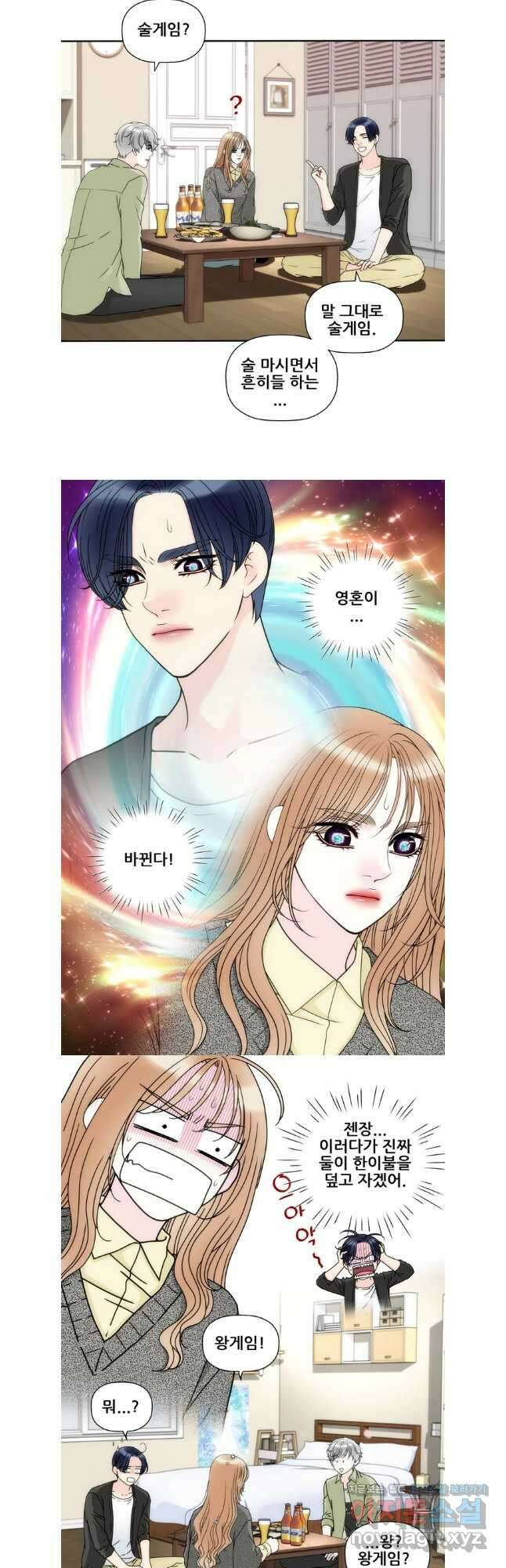 키스가 필요해 49화 4